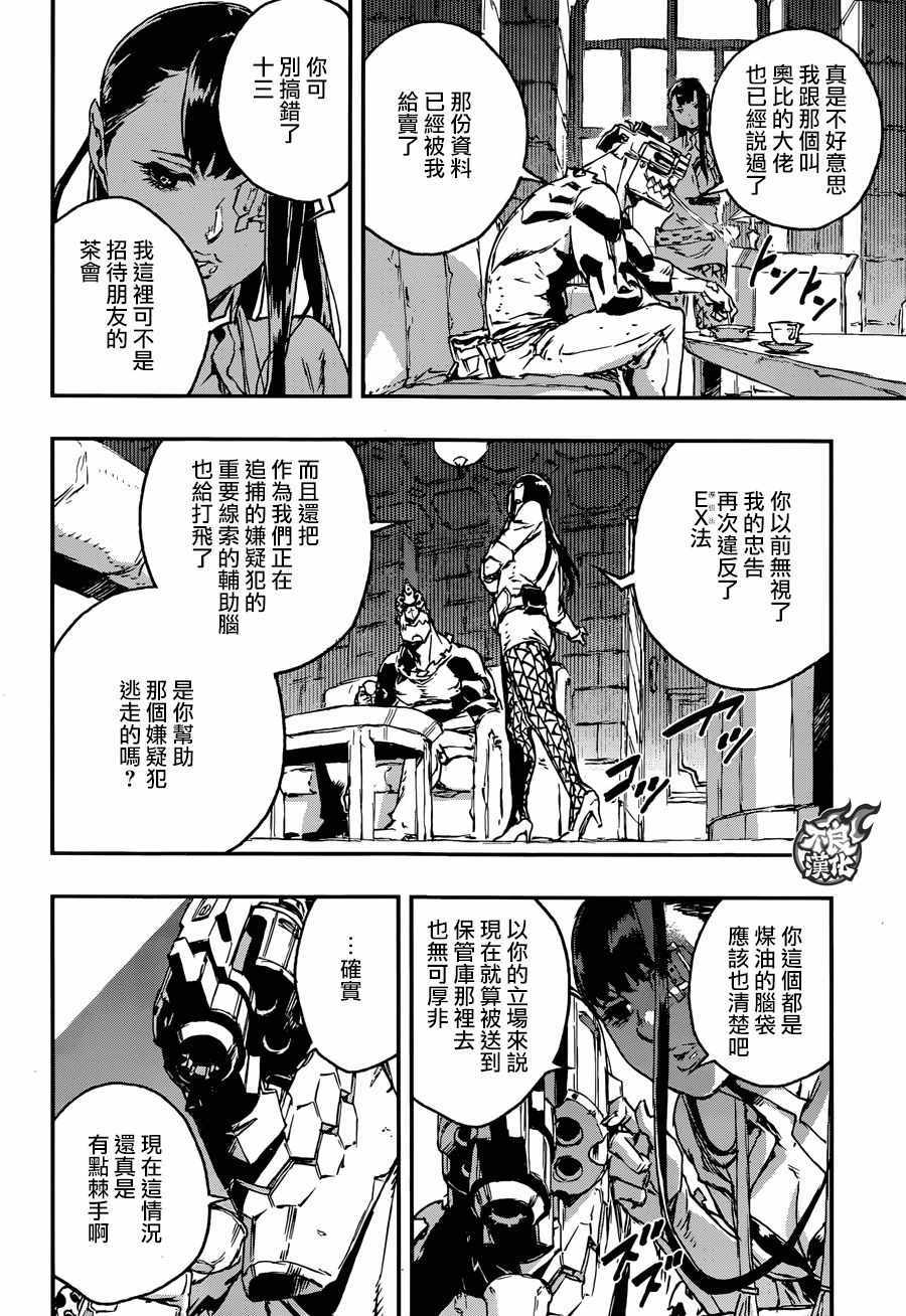 《NO GUNS LIFE》漫画 028集