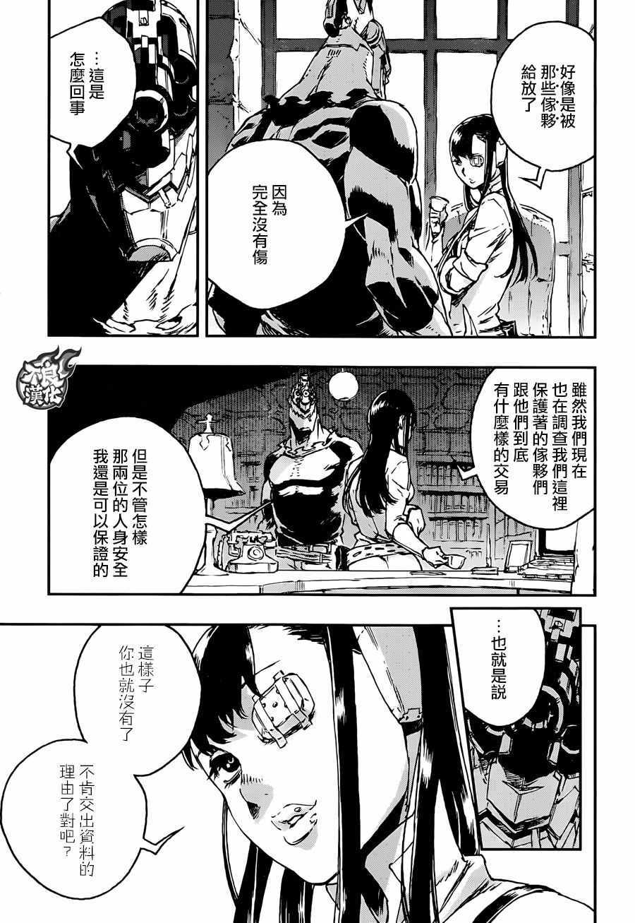 《NO GUNS LIFE》漫画 028集