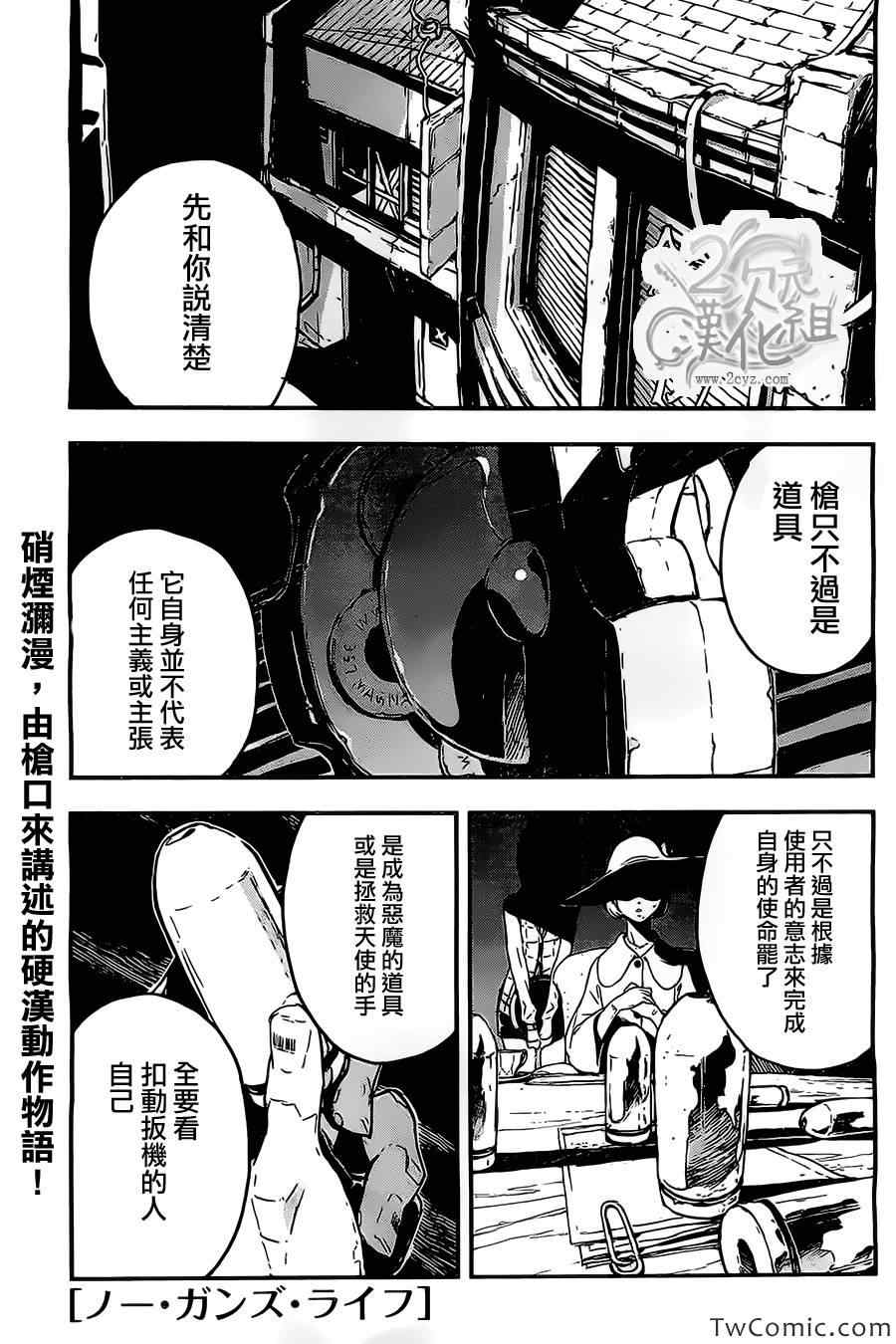 《NO GUNS LIFE》漫画 短篇