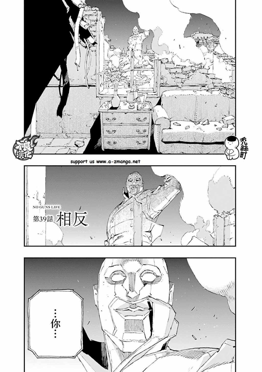 《NO GUNS LIFE》漫画 039集