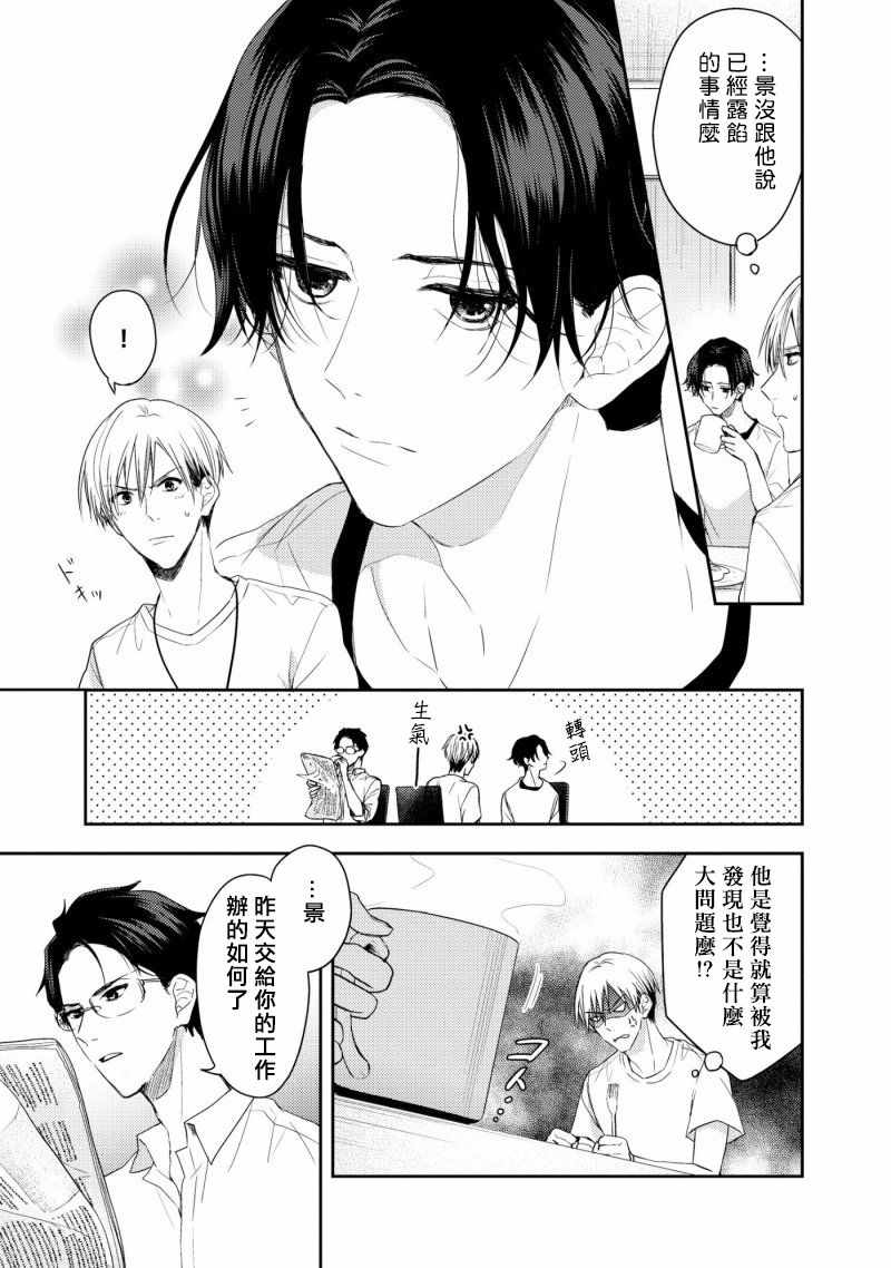 《三角形书立》漫画 02v1集