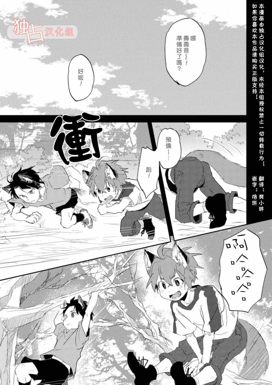 《出走的狐貍想与青梅竹马结连理》漫画 想结连理 001集