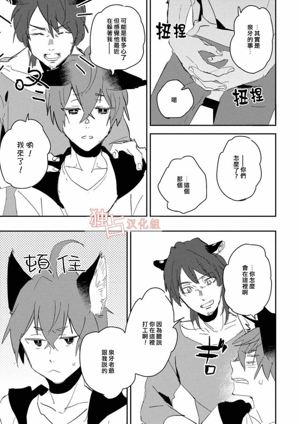 《出走的狐貍想与青梅竹马结连理》漫画 想结连理 004集