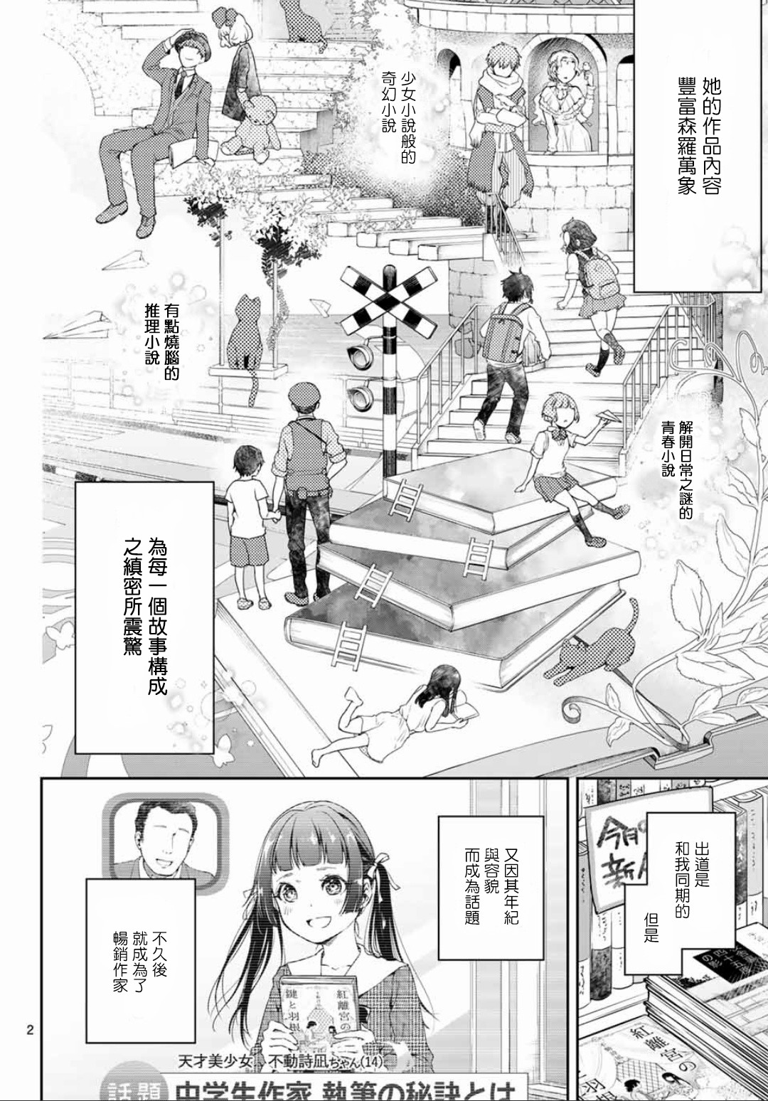 《小说之神》漫画 002集