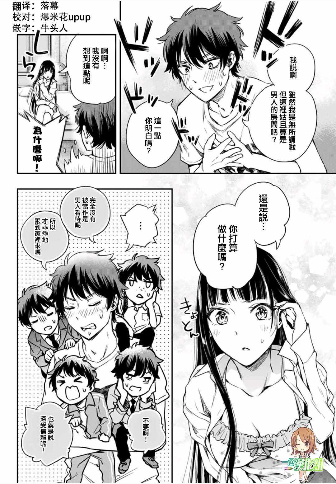 《小说之神》漫画 05v5集