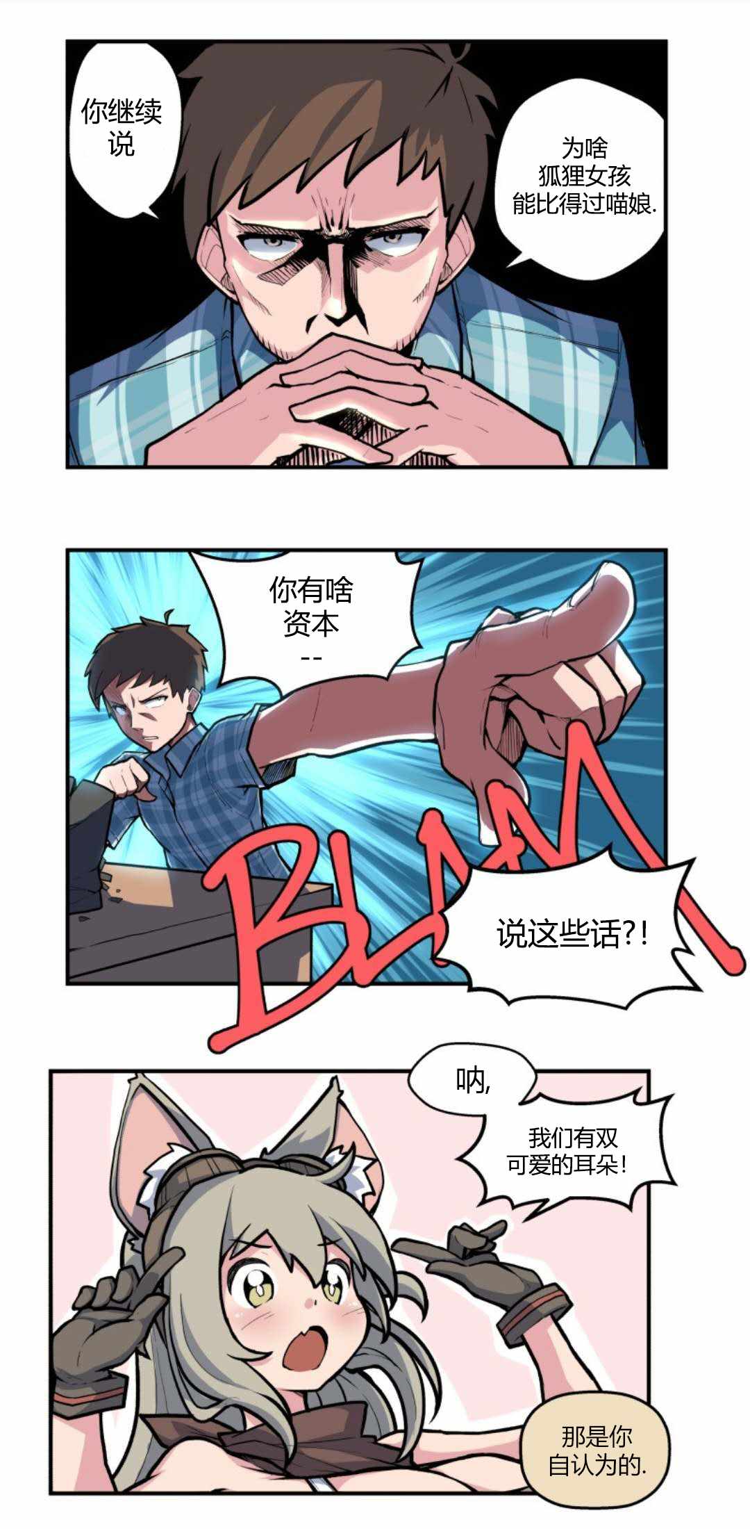 《狐娘赛高》漫画 003集