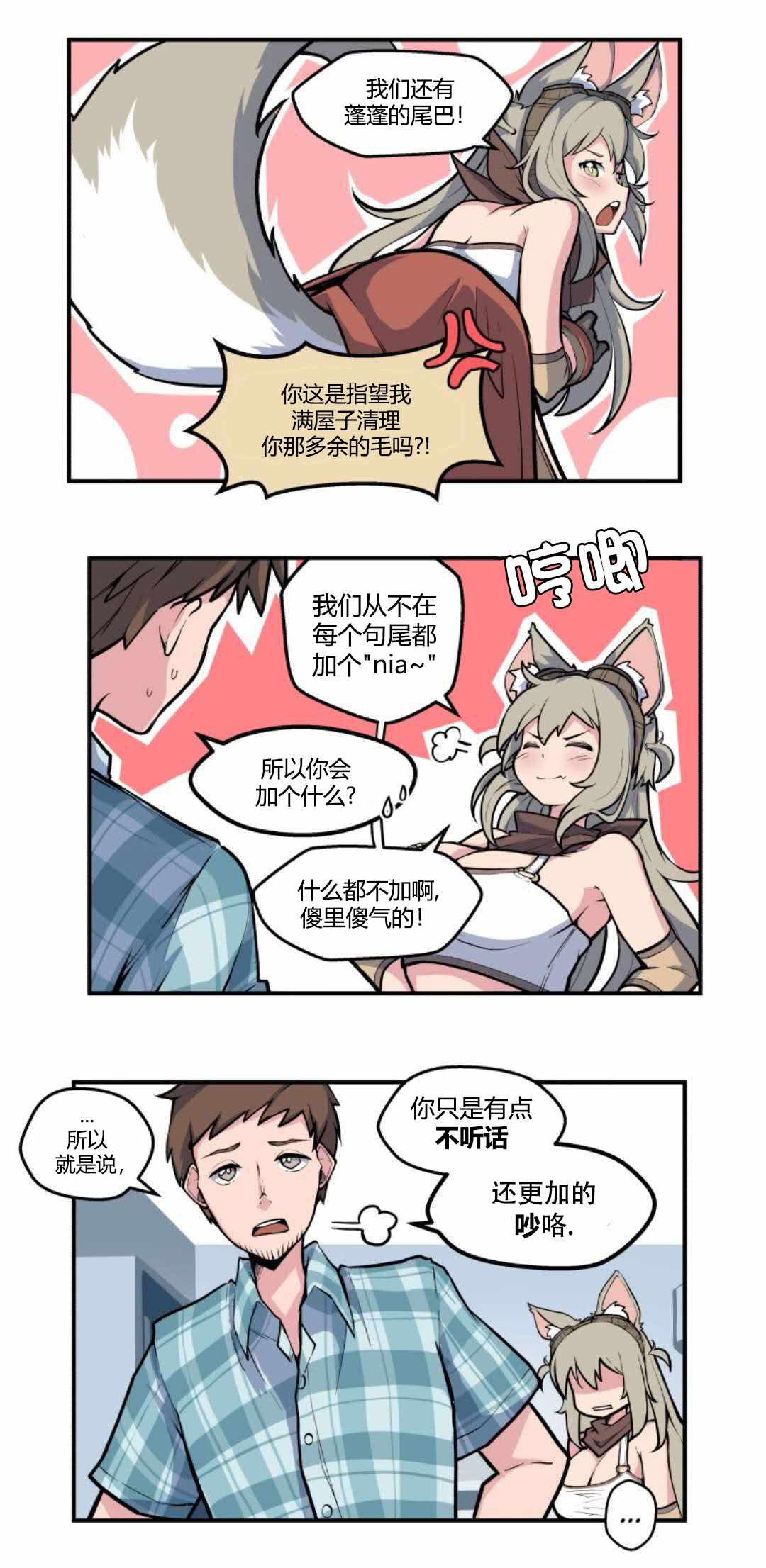 《狐娘赛高》漫画 003集