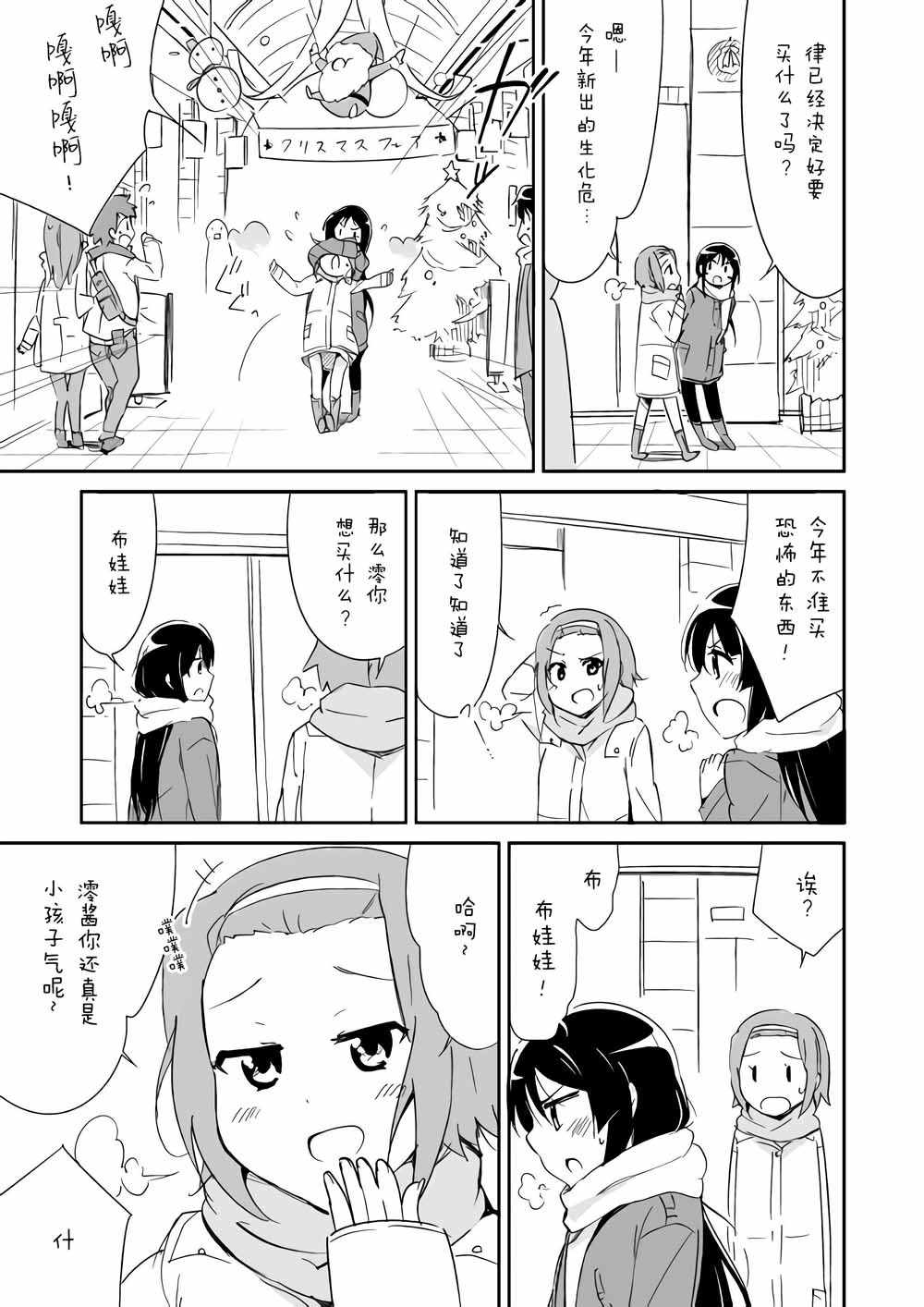 《轻飘飘时间Interaction》漫画 轻飘飘时间 003集