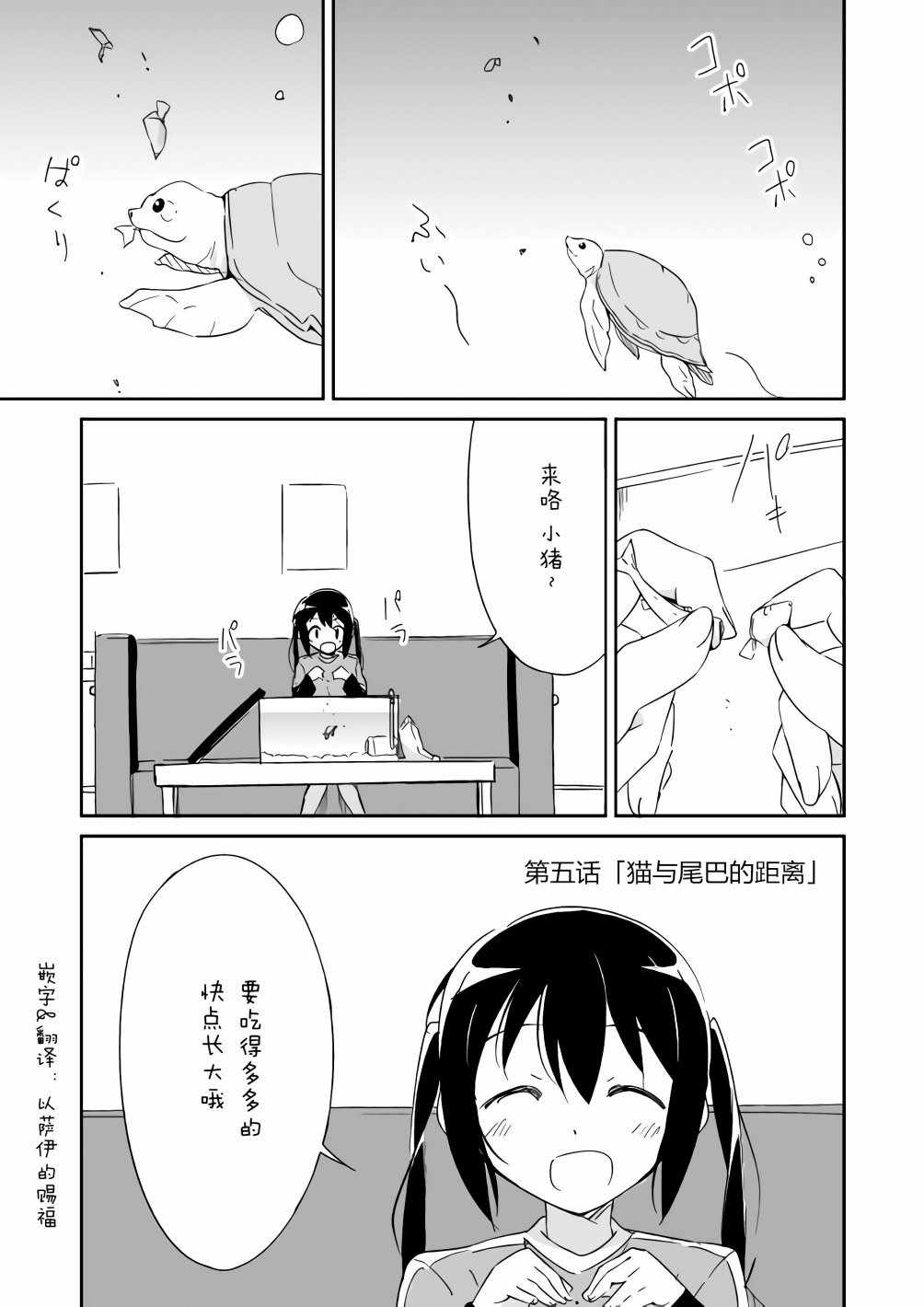 《轻飘飘时间Interaction》漫画 轻飘飘时间 005集