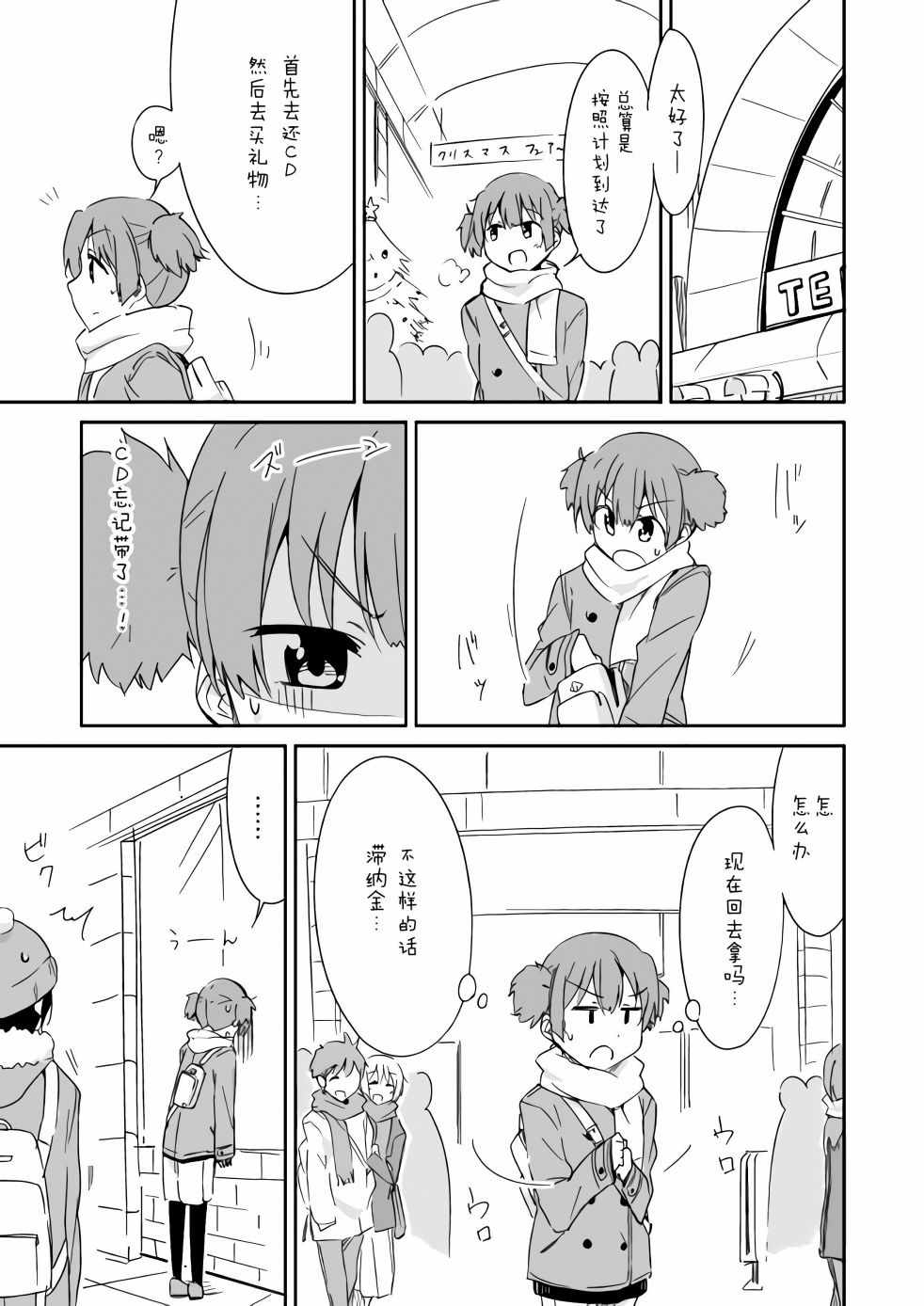 《轻飘飘时间Interaction》漫画 轻飘飘时间 006集