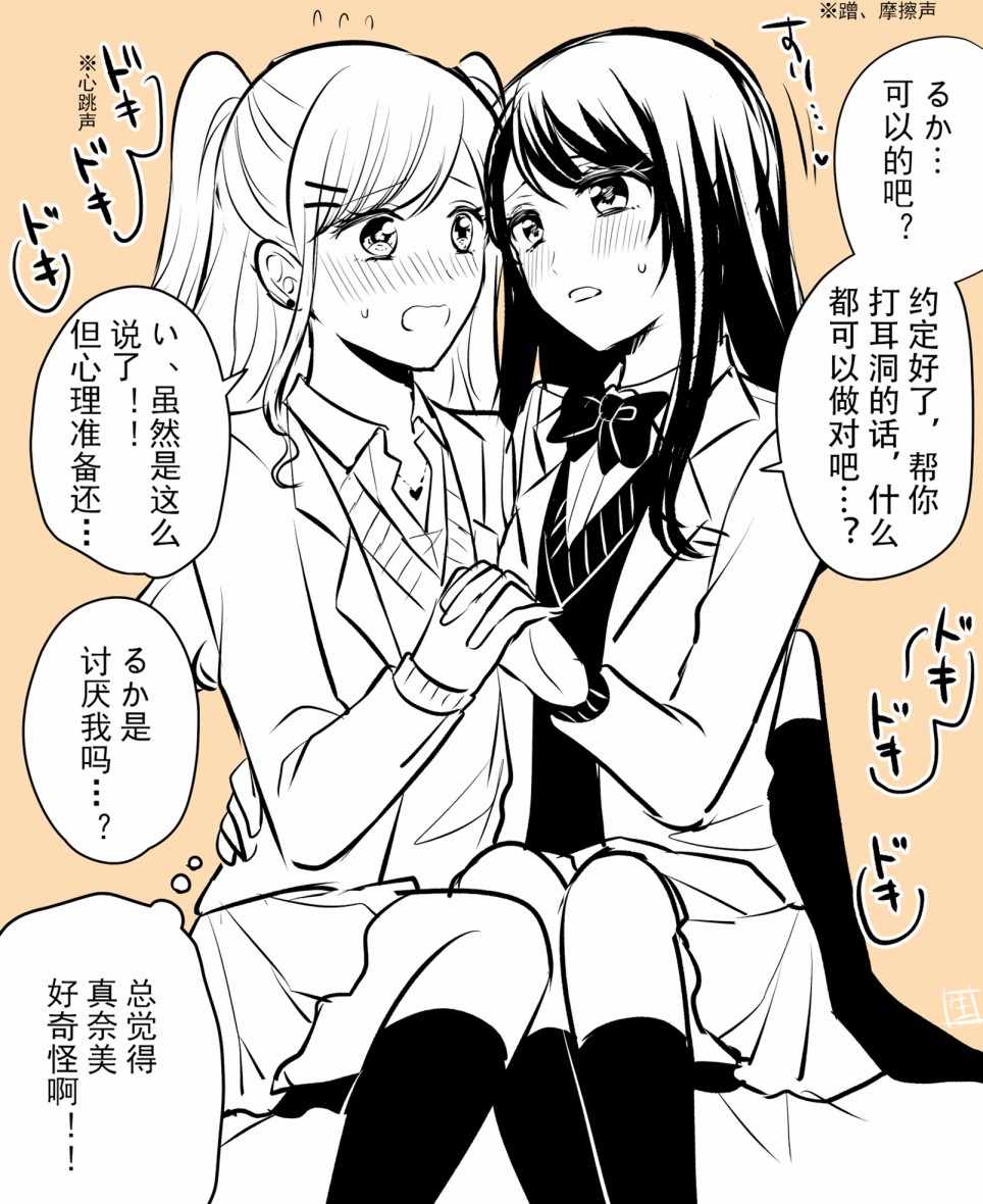 《拒绝不了好友请求的百合》漫画 短篇后的人物介绍