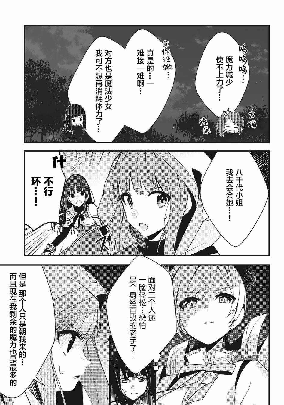 《魔法纪录Another》漫画 Another 05v2集