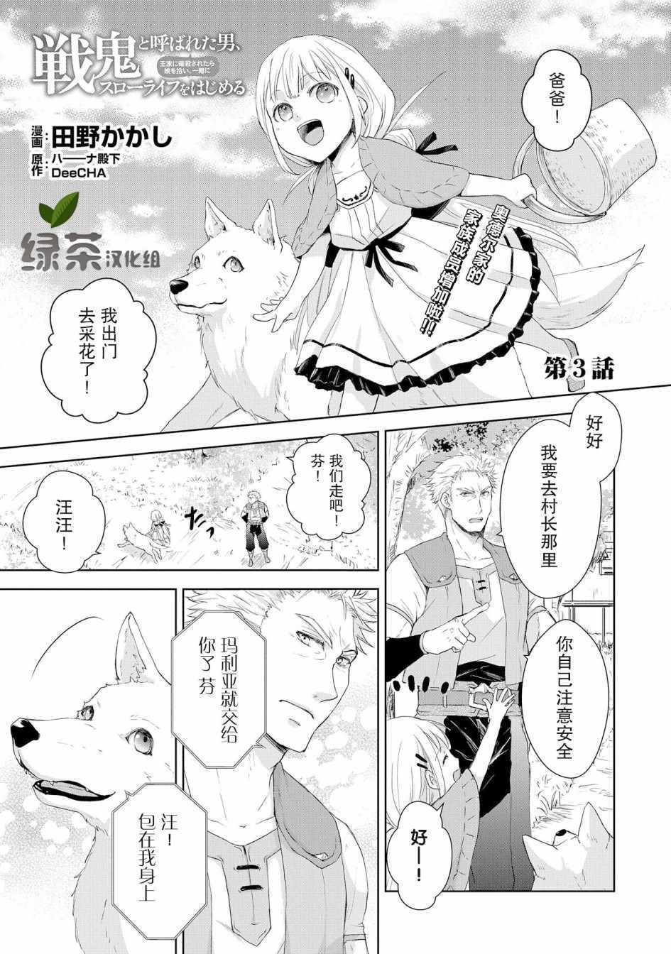 《战鬼和捡到的女儿悠閑生活》漫画 战鬼和女儿 003集