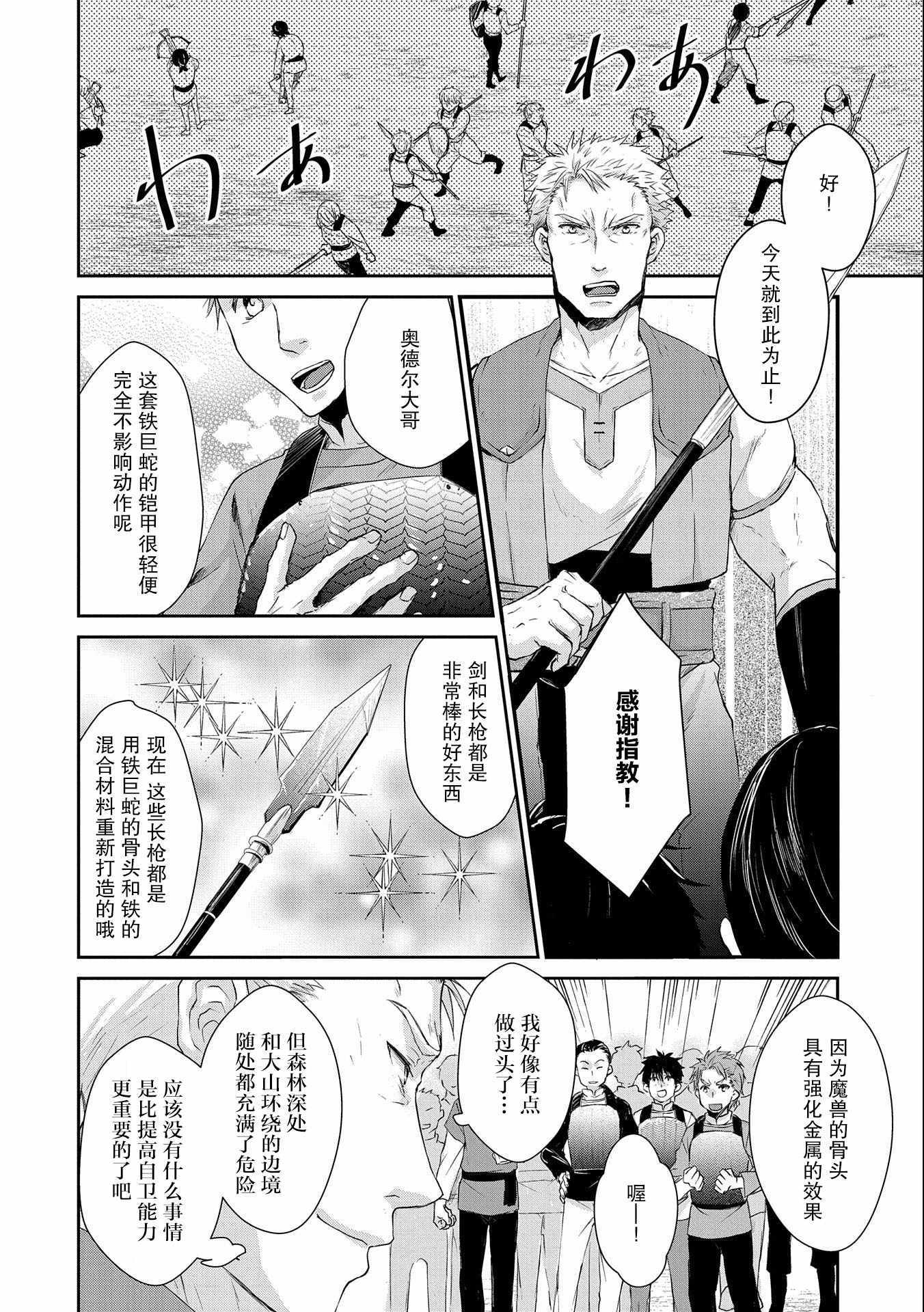 《战鬼和捡到的女儿悠閑生活》漫画 战鬼和女儿 007集