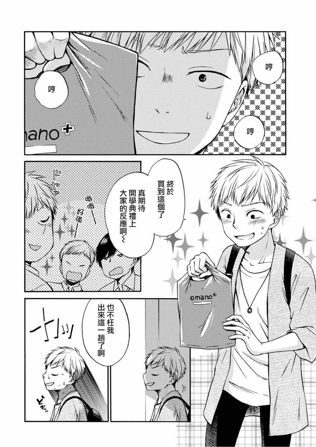 《你的香气》漫画 003集