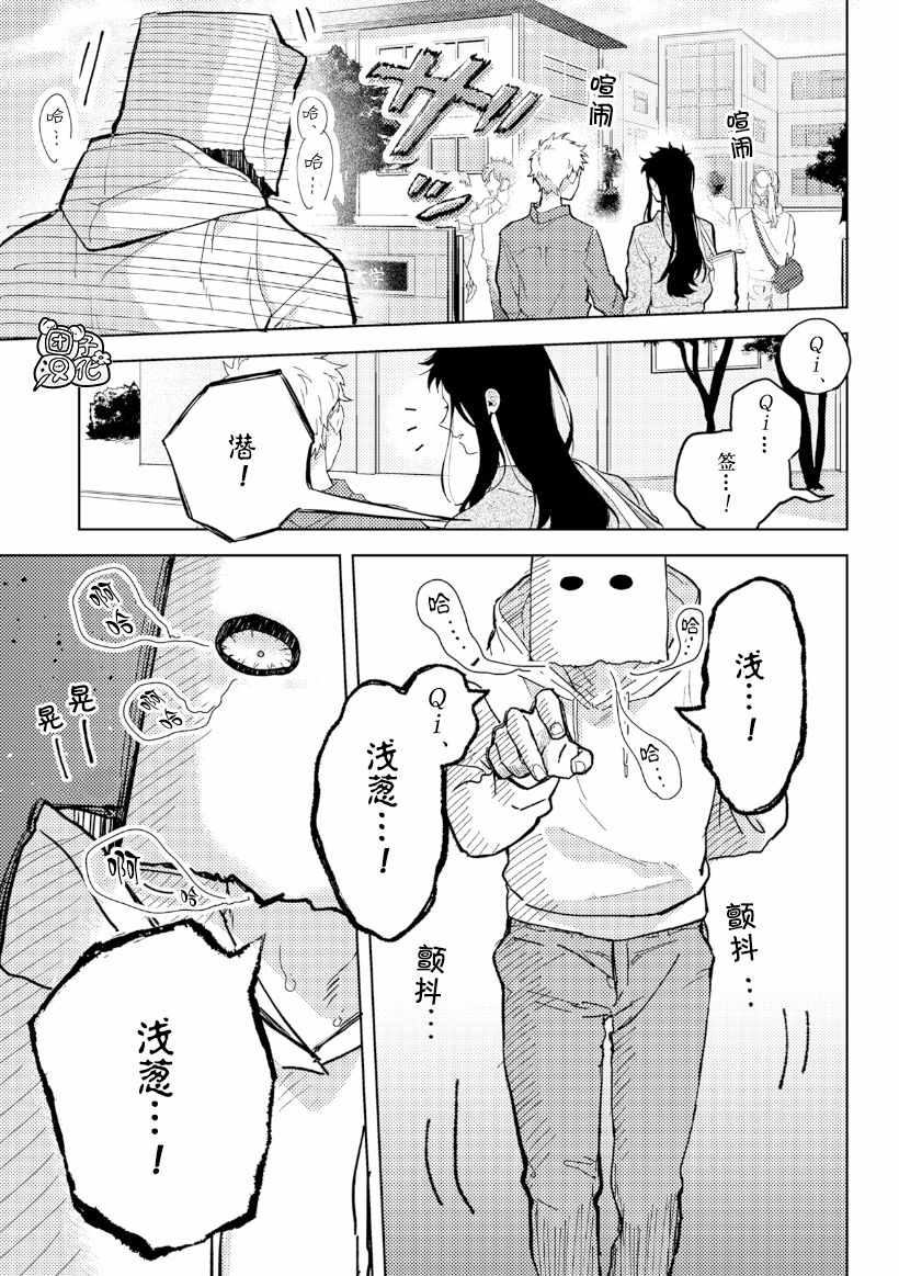 《纸袋君恋爱了》漫画 001集