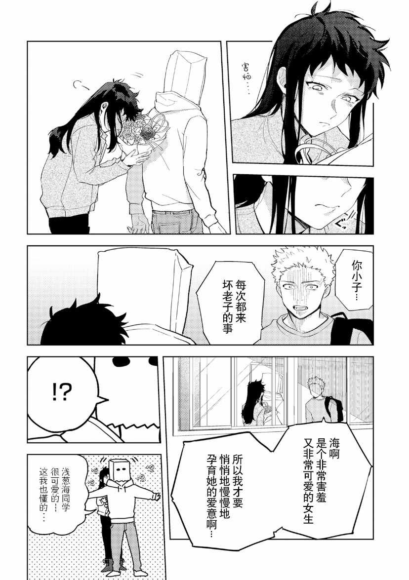 《纸袋君恋爱了》漫画 003集