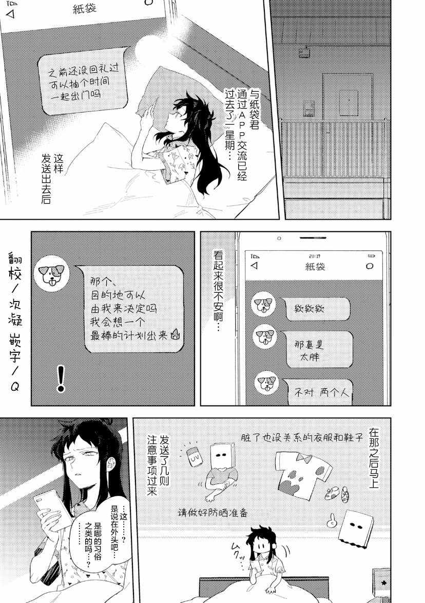 《纸袋君恋爱了》漫画 005集