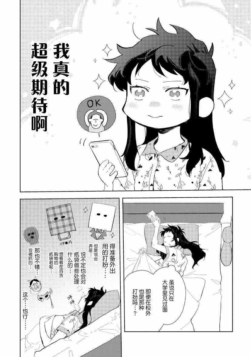 《纸袋君恋爱了》漫画 005集