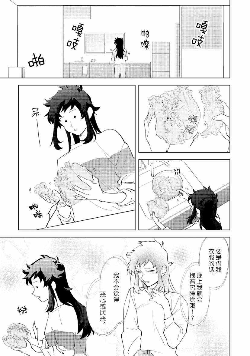 《纸袋君恋爱了》漫画 008集