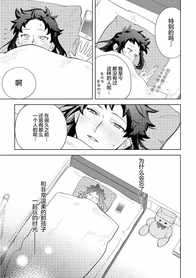 《纸袋君恋爱了》漫画 008集