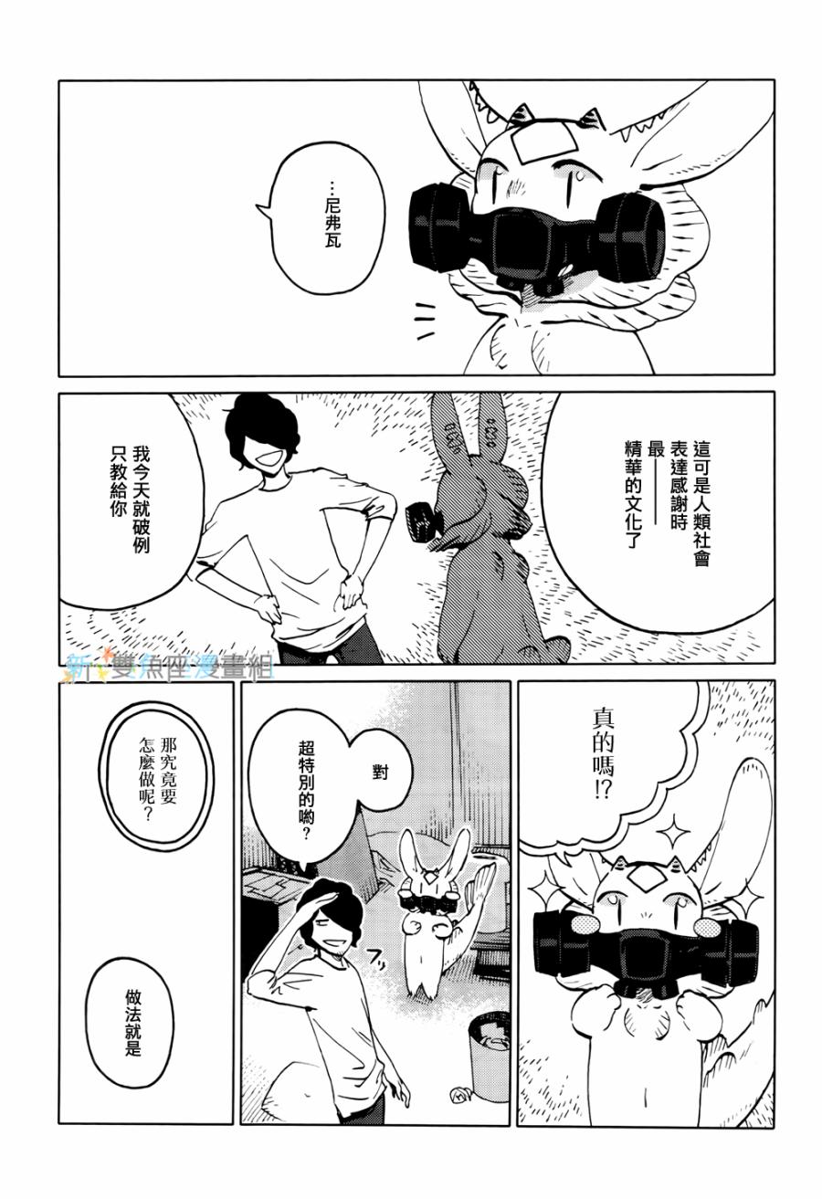 《尼弗瓦与斋藤》漫画 008集