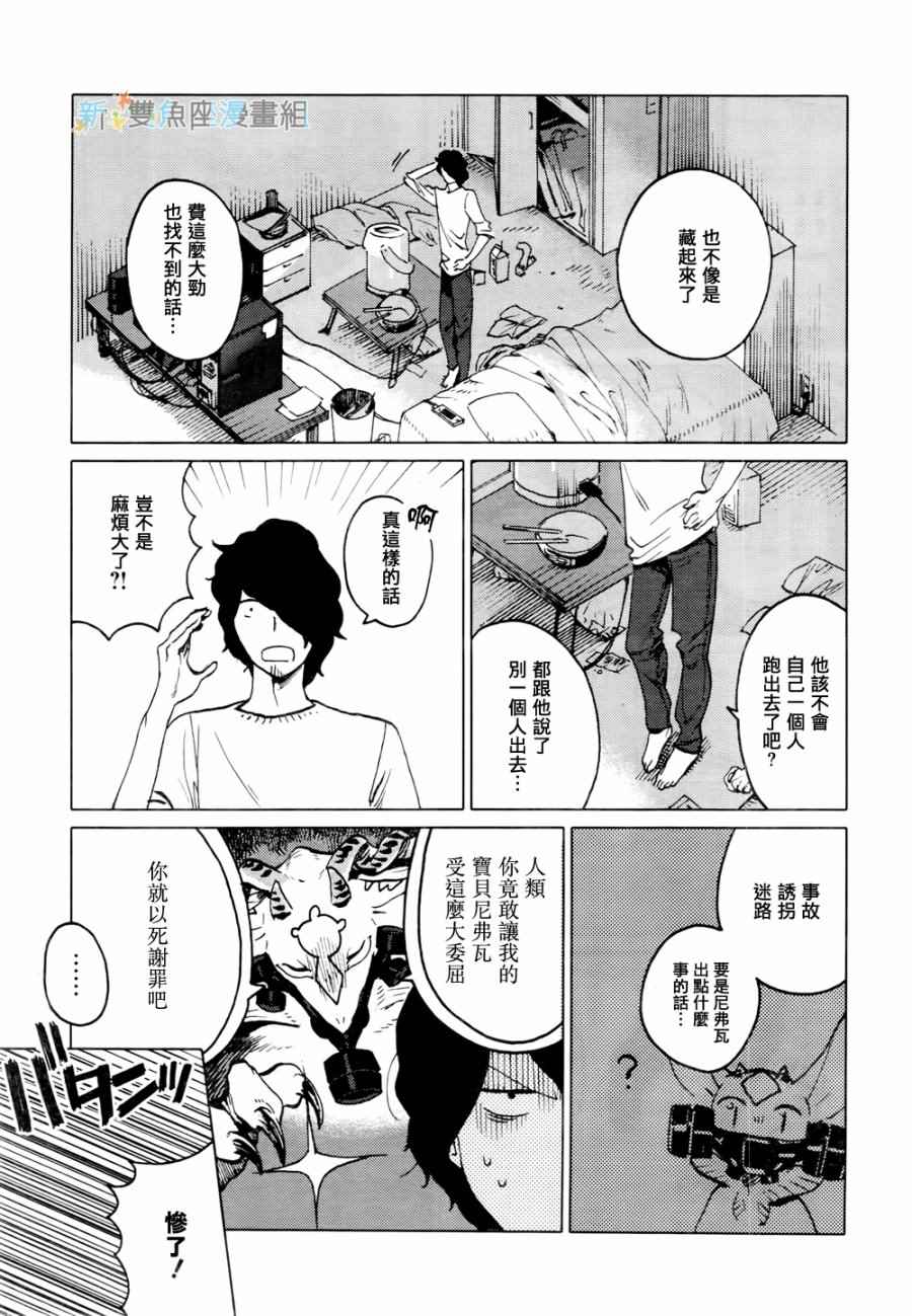 《尼弗瓦与斋藤》漫画 009集