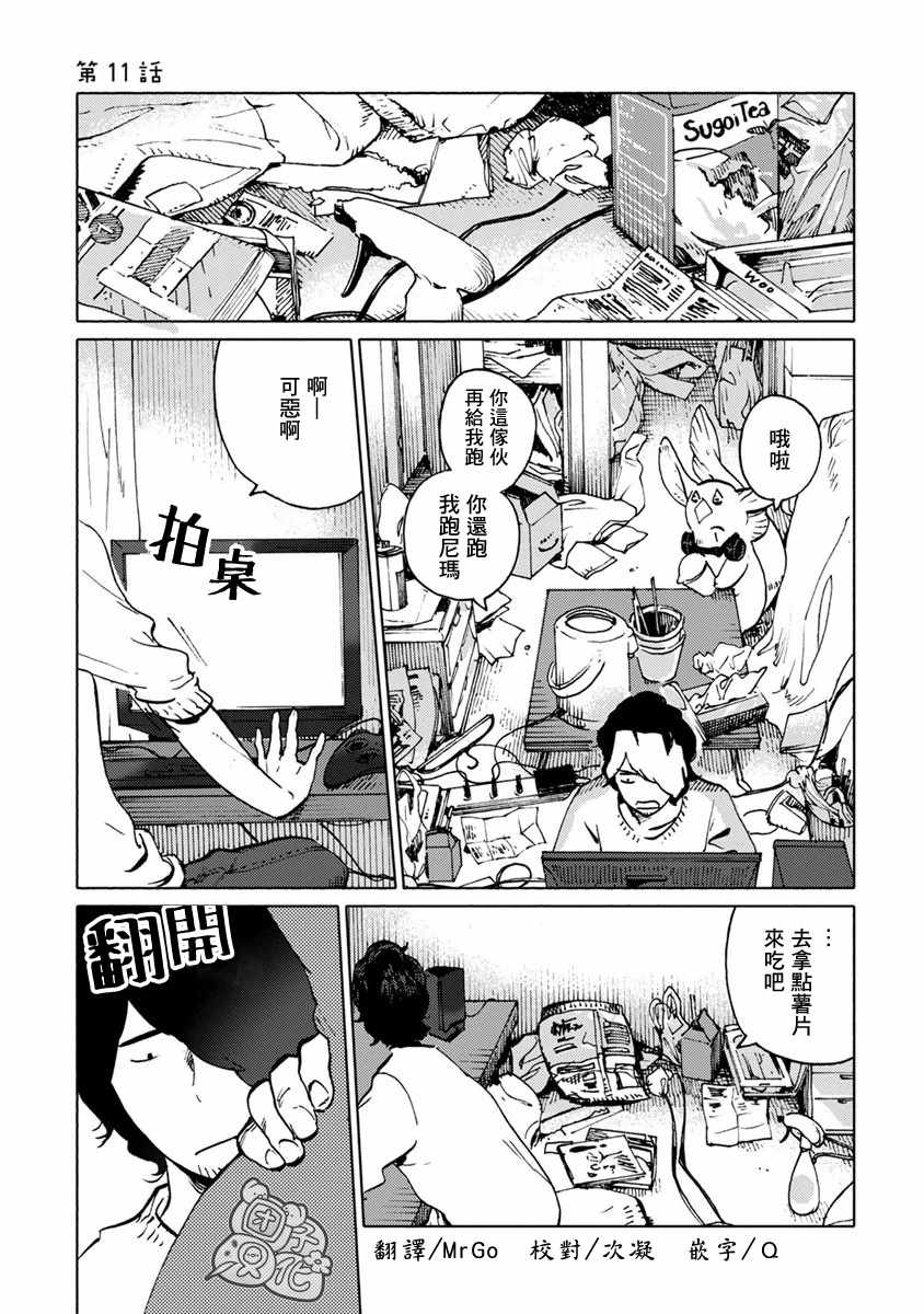 《尼弗瓦与斋藤》漫画 011集