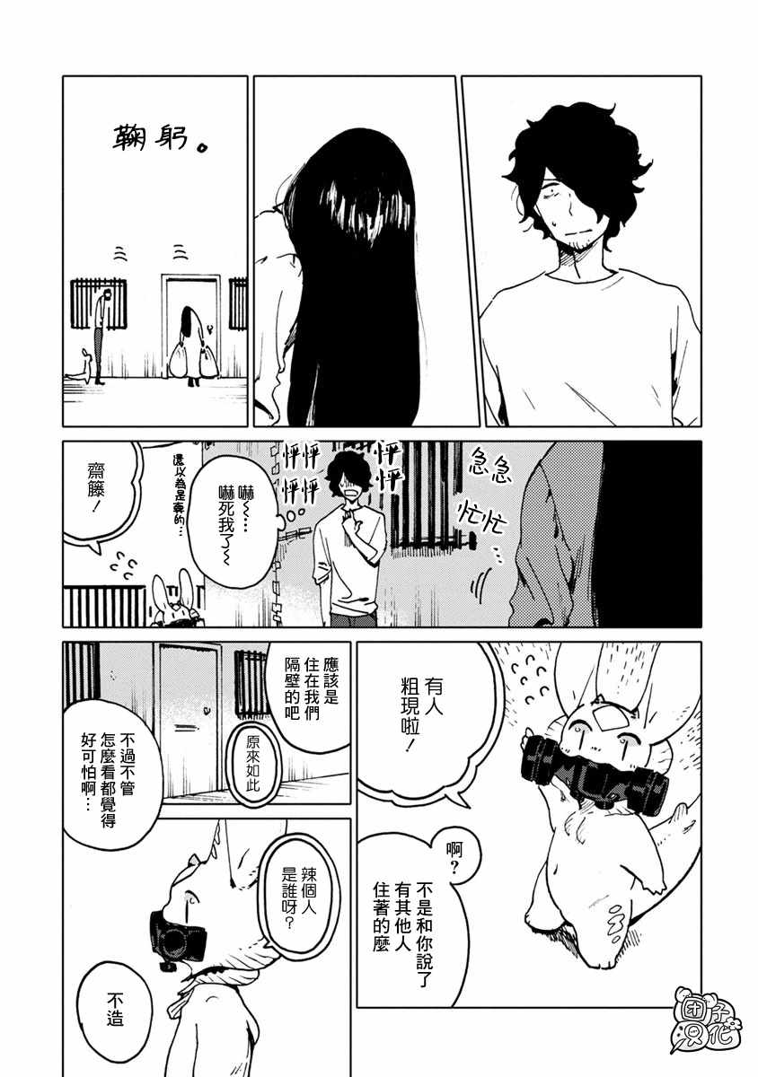 《尼弗瓦与斋藤》漫画 015集