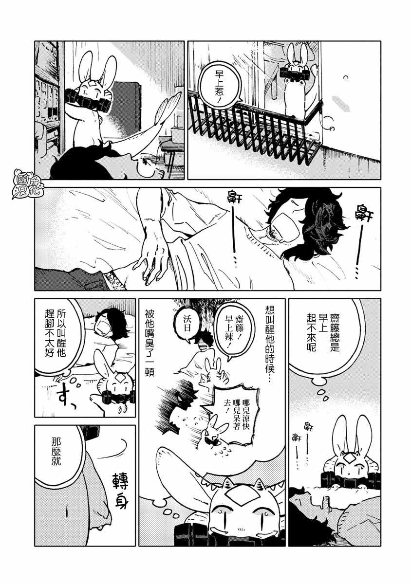 《尼弗瓦与斋藤》漫画 016集