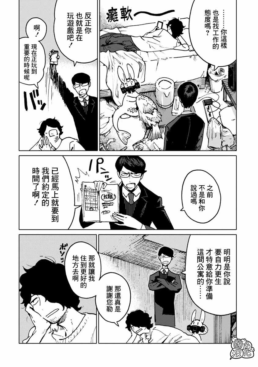 《尼弗瓦与斋藤》漫画 019集