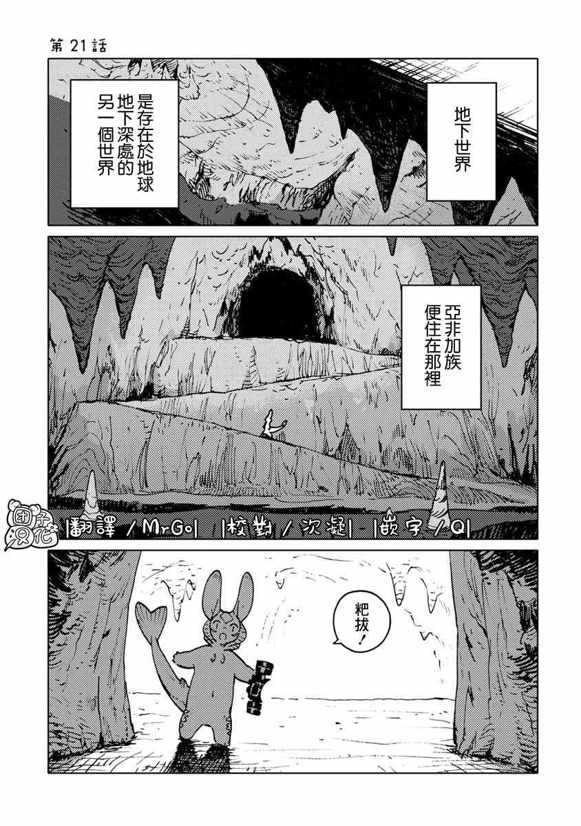 《尼弗瓦与斋藤》漫画 021集