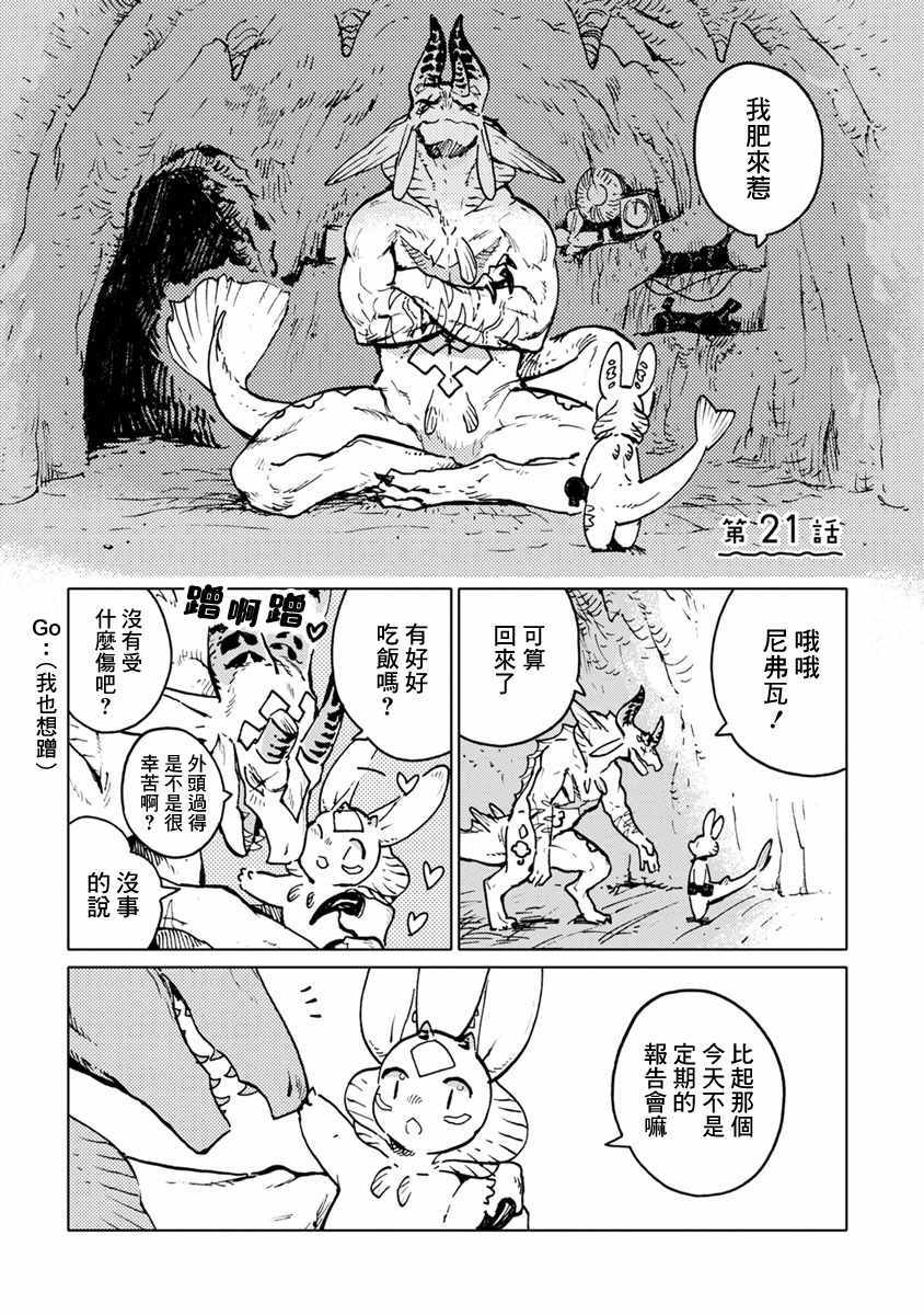 《尼弗瓦与斋藤》漫画 021集