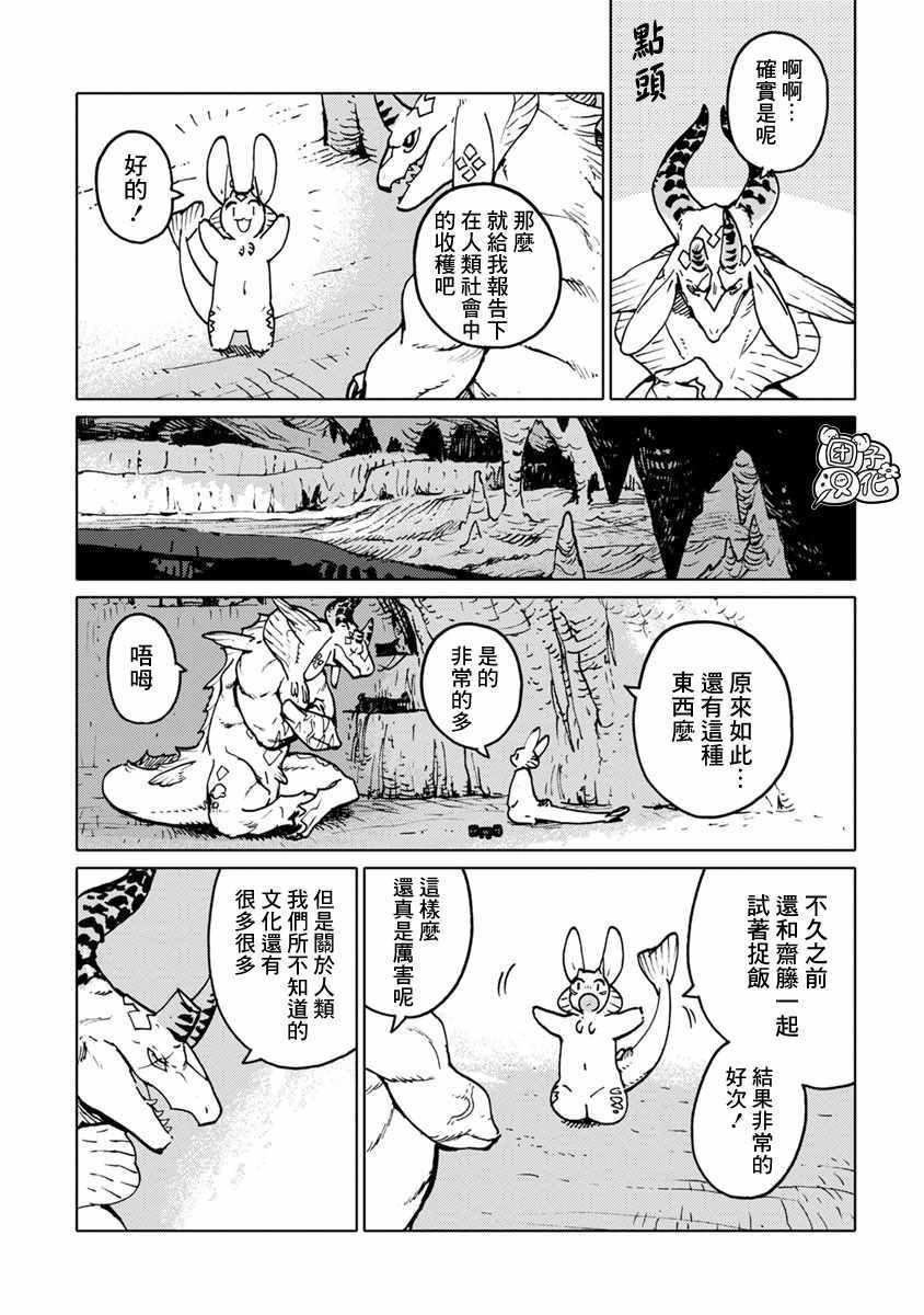 《尼弗瓦与斋藤》漫画 021集