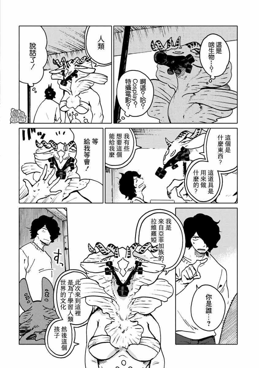 《尼弗瓦与斋藤》漫画 024集