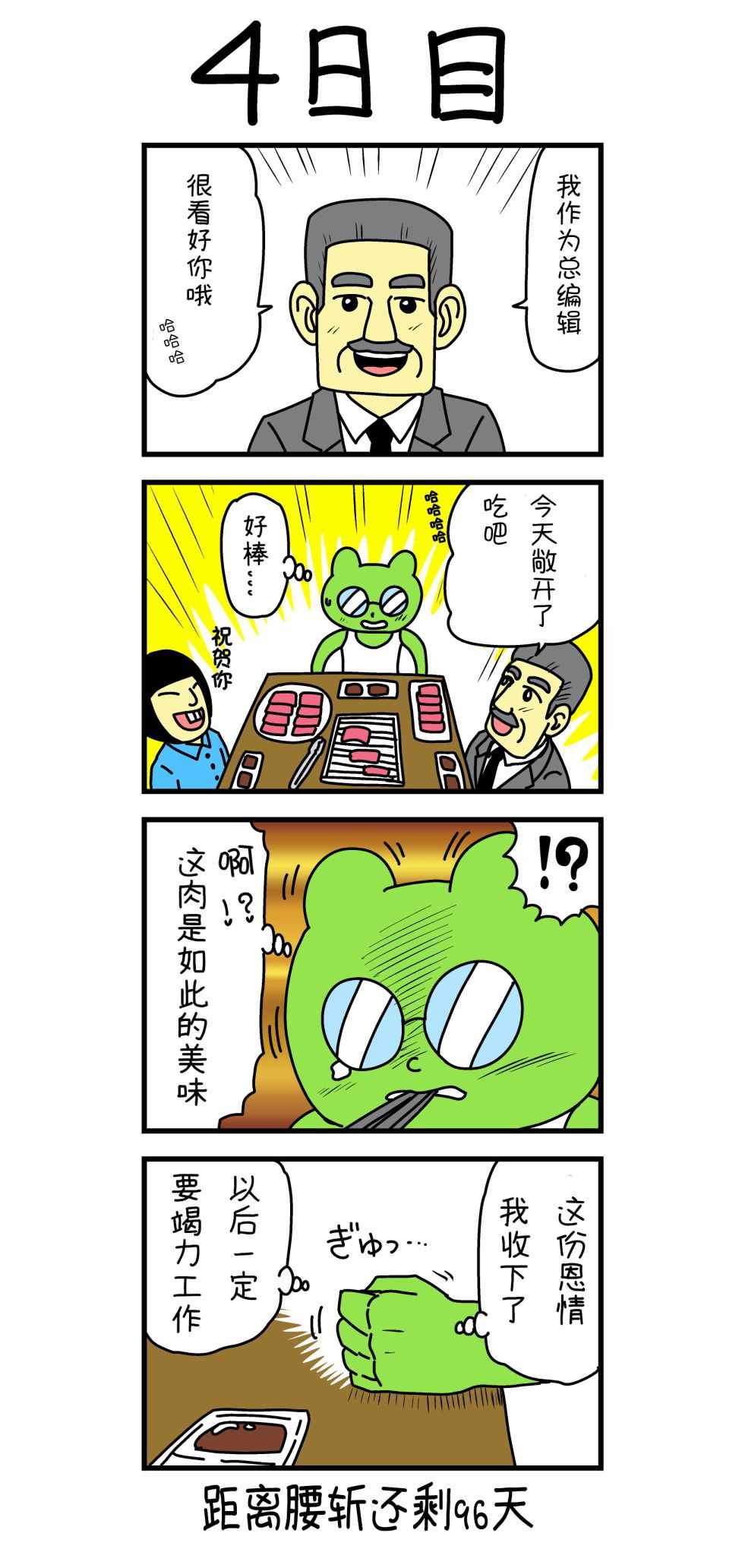 《100天后就会被腰斩的漫画家》漫画 被腰斩的漫画家 004集