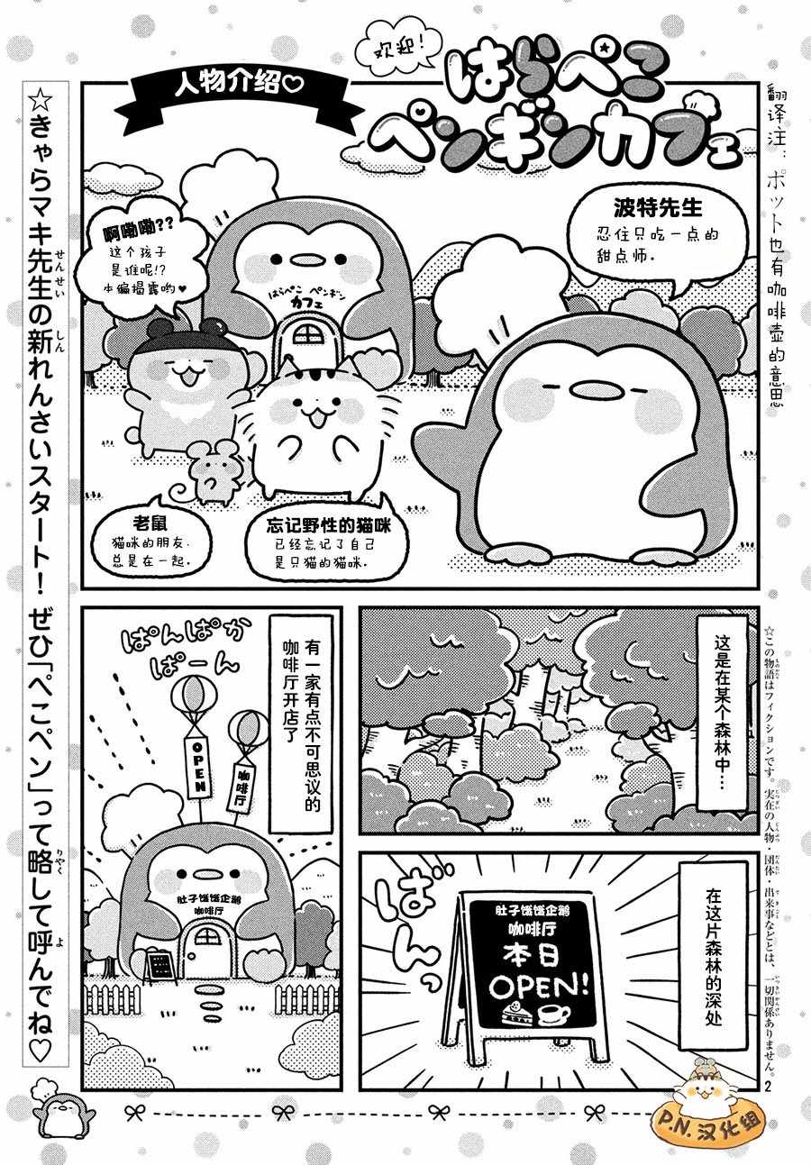 《肚子饿饿企鹅咖啡厅》漫画 企鹅咖啡厅 001集