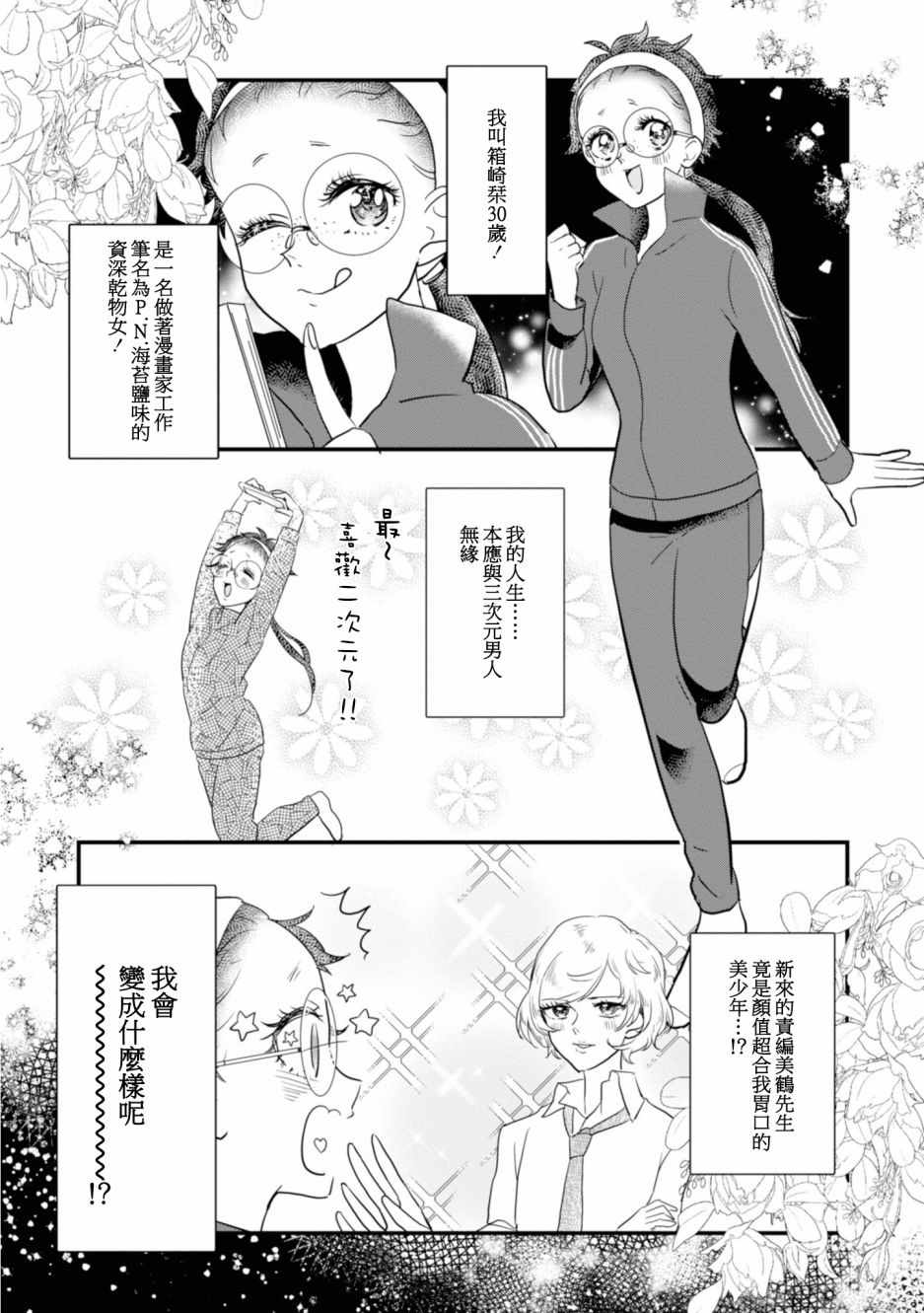 《进展怎么样了？》漫画 002集