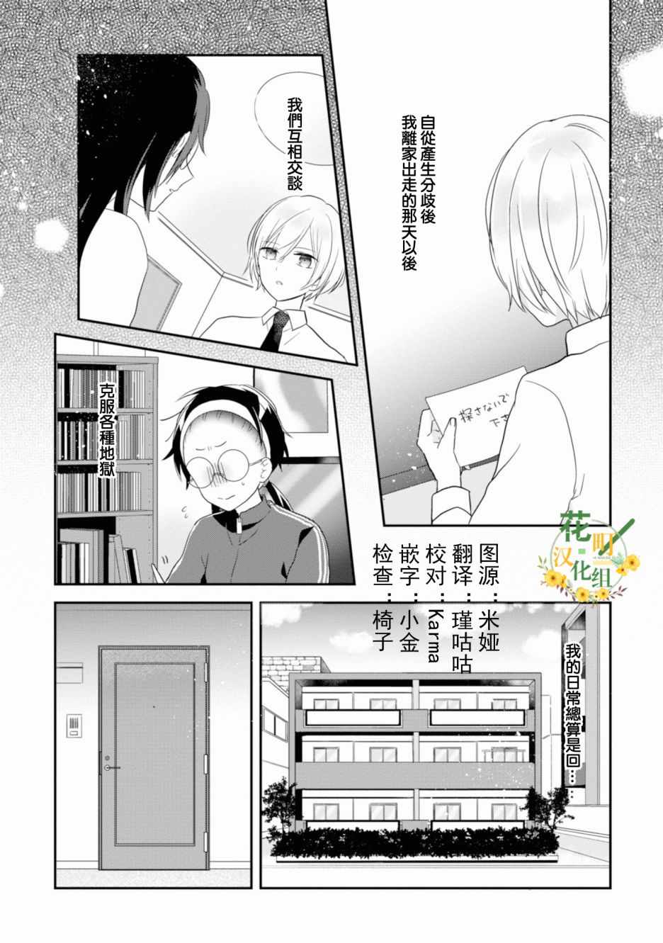 《进展怎么样了？》漫画 006集