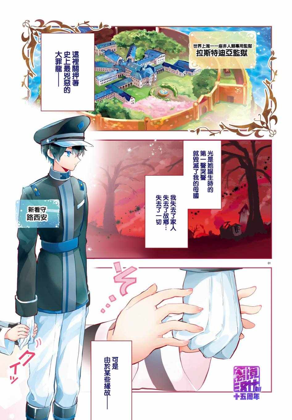 《令我恨之入骨的大罪龙》漫画 大罪龙 001集