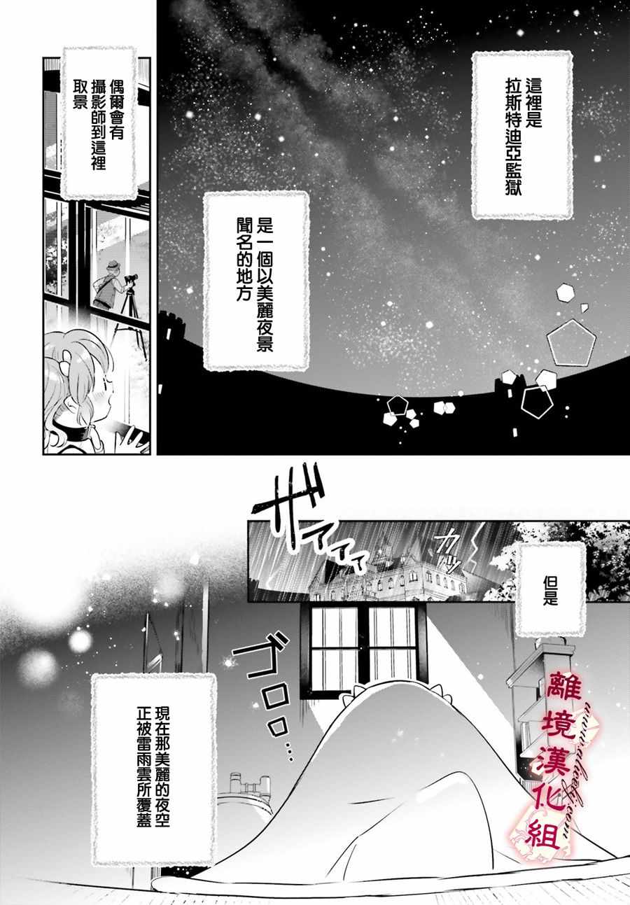 《令我恨之入骨的大罪龙》漫画 大罪龙 004集