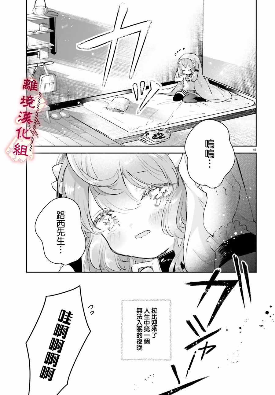 《令我恨之入骨的大罪龙》漫画 大罪龙 004集