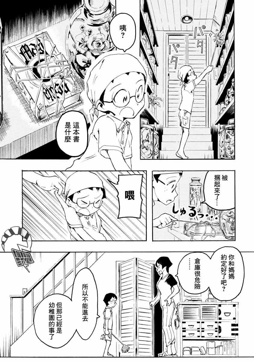 《魔典来我家》漫画 短篇