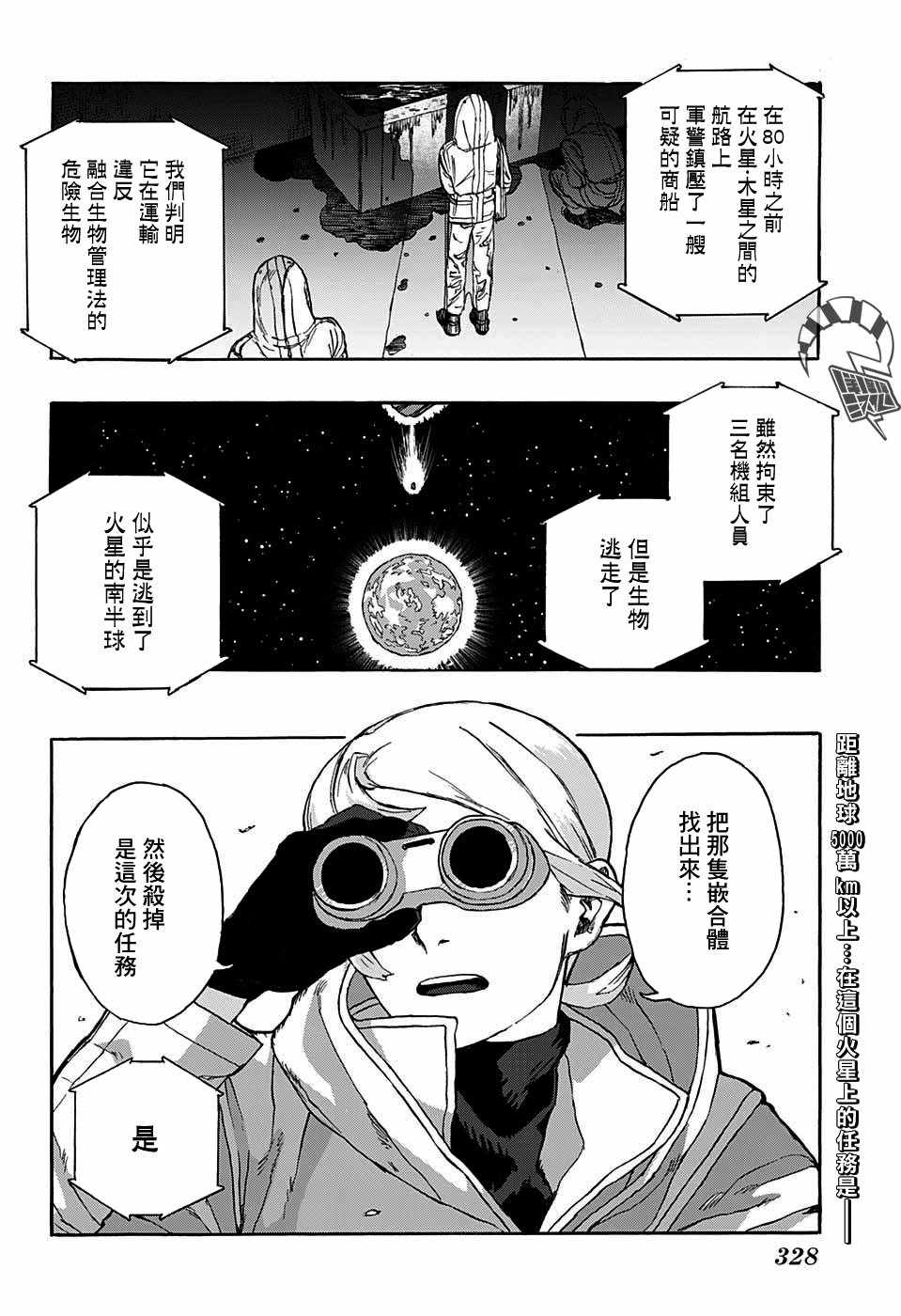 《MY LITTLE MARS》漫画 短篇