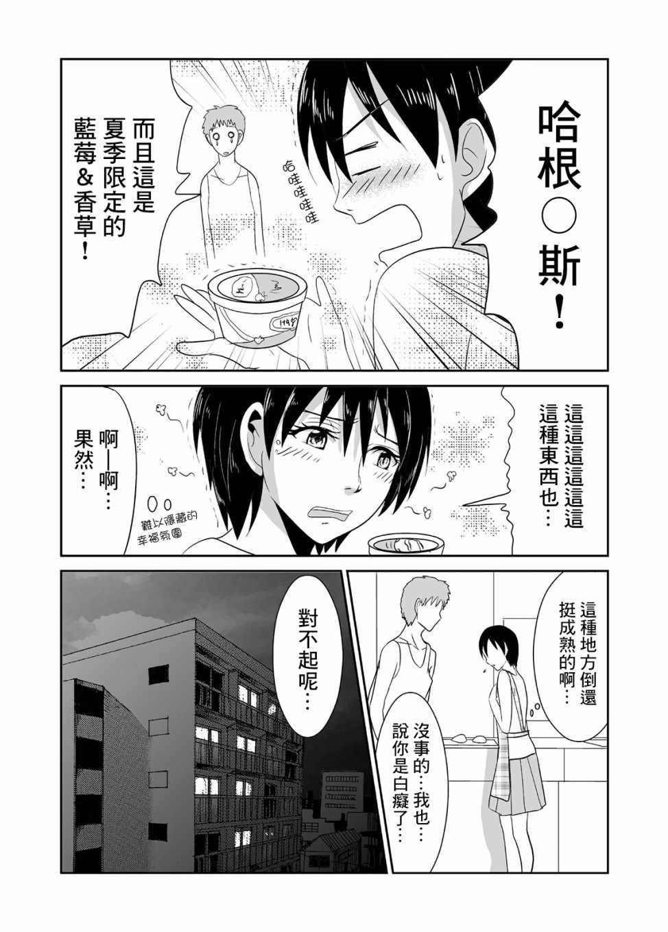 《蝉鸣之时》漫画 004集