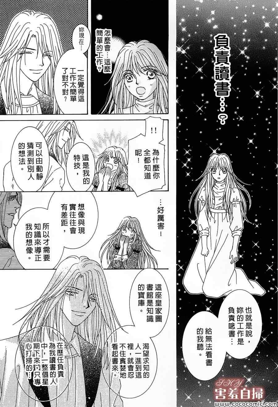 《王的野蔷薇》漫画 003集