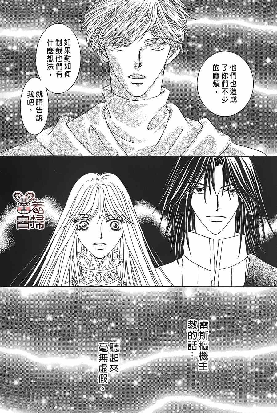 《王的野蔷薇》漫画 021集