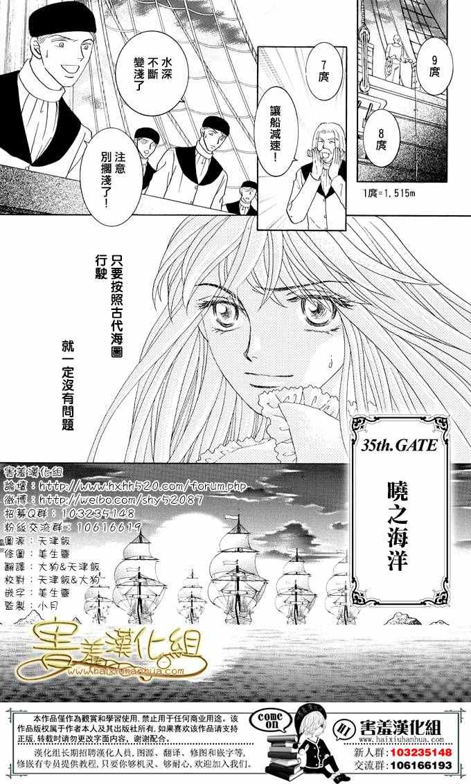 《王的野蔷薇》漫画 035集