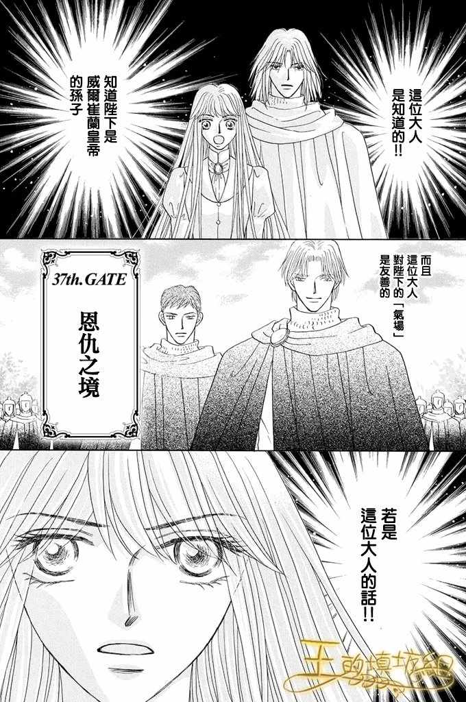 《王的野蔷薇》漫画 037集