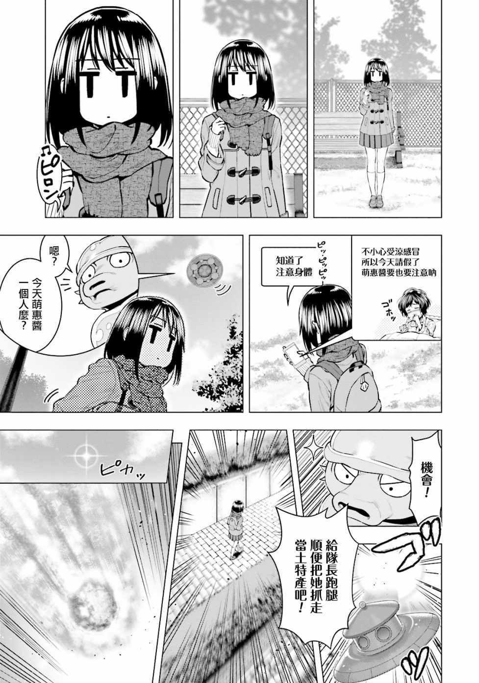 《萌惠酱毫不在意》漫画 012集